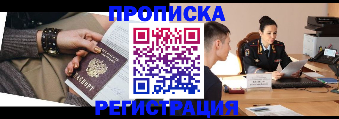 прописка гарантия в Алтае