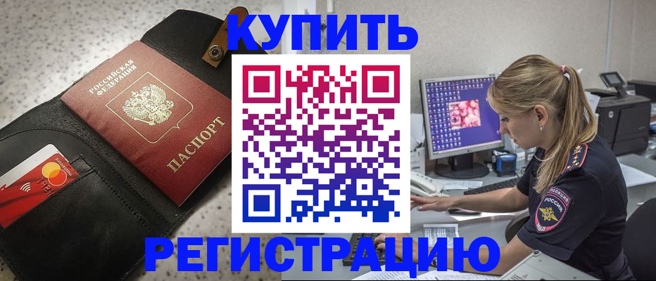 прописка иностранных граждан в Алтае