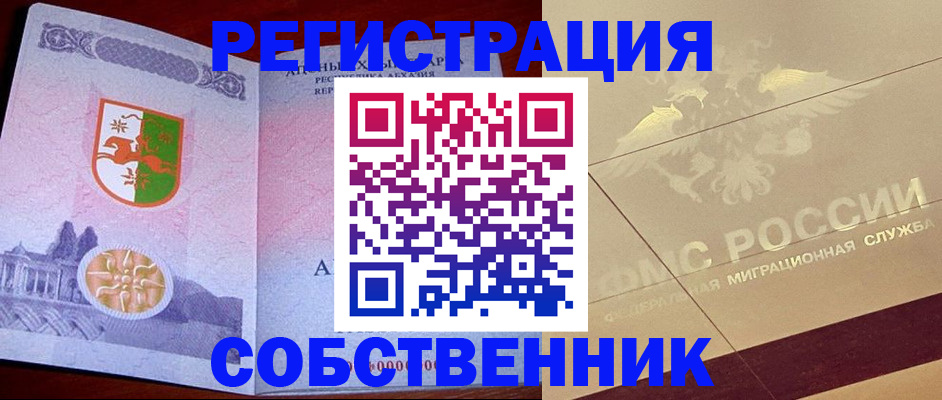 прописка для школы в Алтае