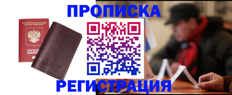 временная регистрация адрес в Алтае