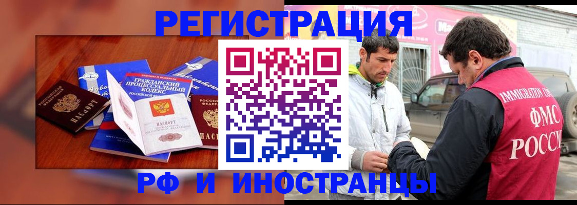 купить прописку в Алтае