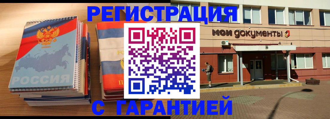 временная регистрация недорого в Алтае
